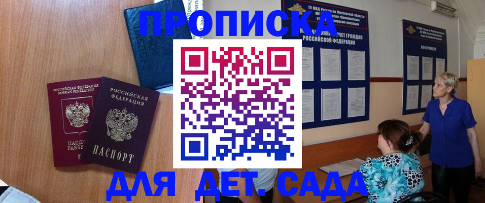 регистрация для дет. сада в Дагестанских Огнях