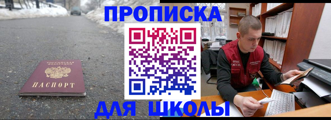 временная регистрация для школы в Дагестанских Огнях